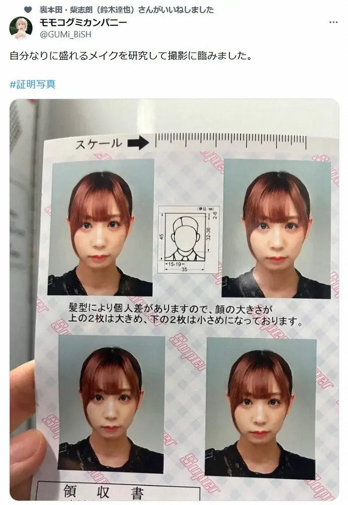 モモコグミカンパニー「盛れるメイクを研究して」証明写真披露に「この可愛さはすごすぎ」の声