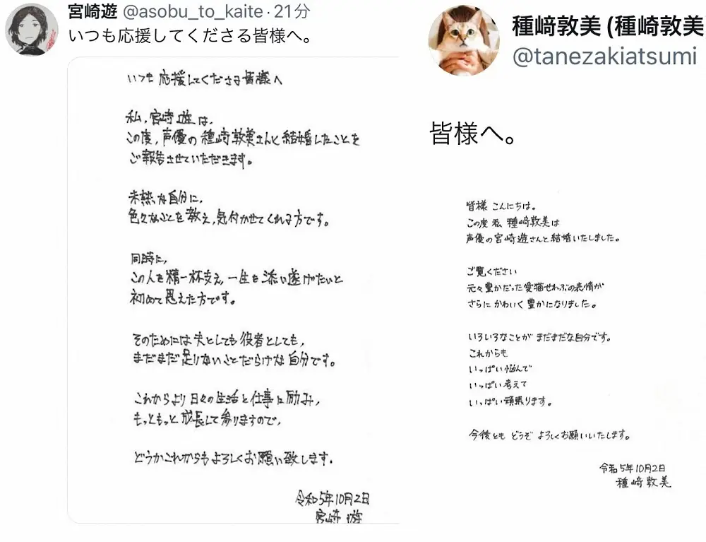 声優の宮崎遊と種崎敦美が発表した直筆の結婚報告文