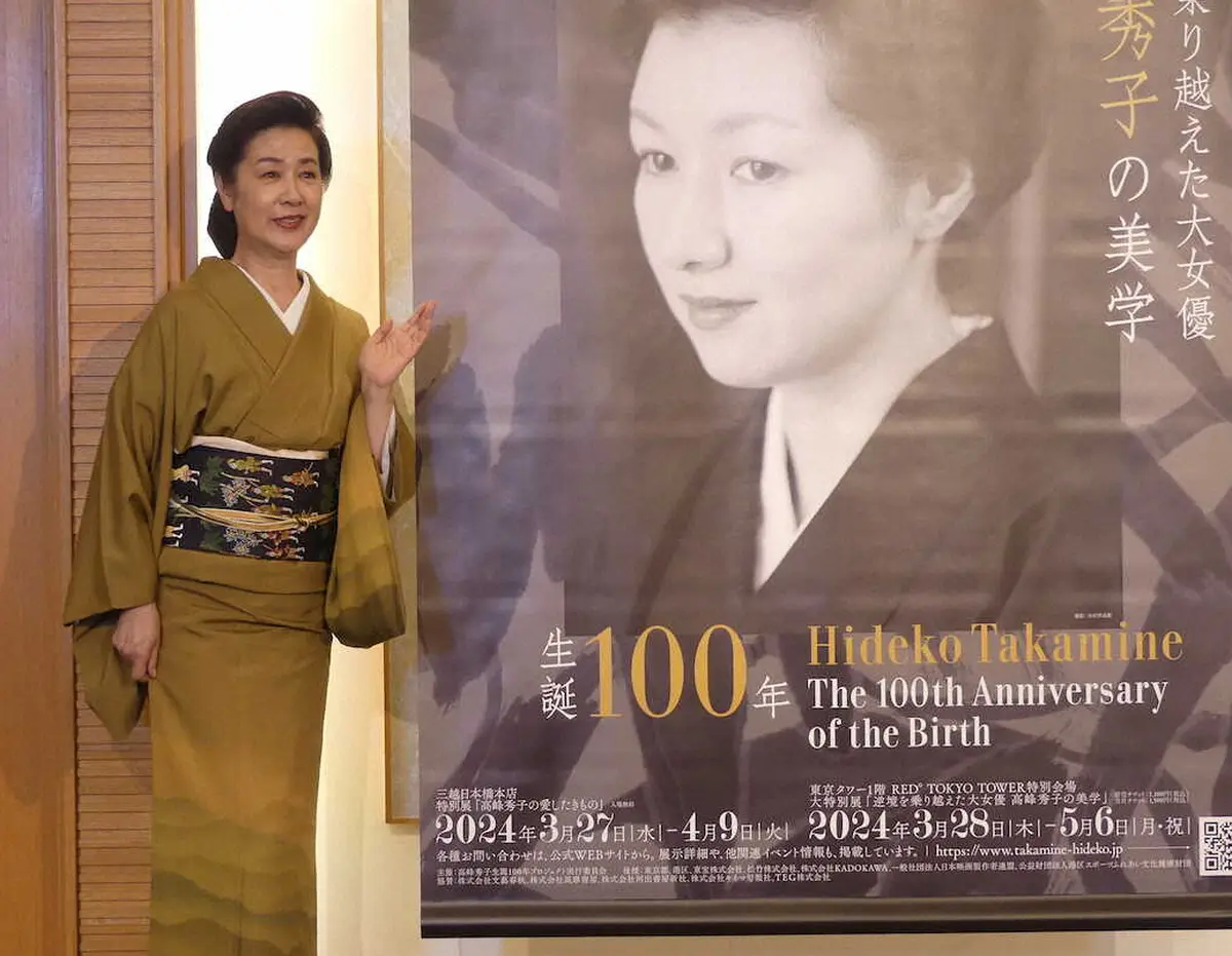高峰秀子さん生誕100年プロジェクト　サポーター名取裕子「恐れ多い」