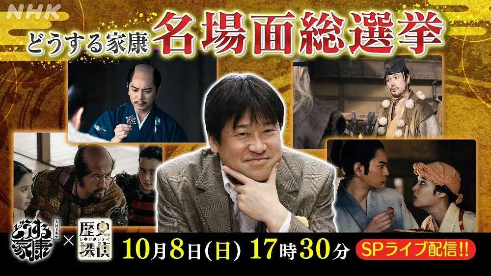 「どうする家康」名場面総選挙　3位は「石川数正の出奔」2位は「瀬名の悲劇」1位は？