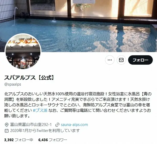 人気サウナ施設が謝罪「心よりお詫び」アウフギーサー募集も、報酬は“サ飯とグッズ”に批判の声