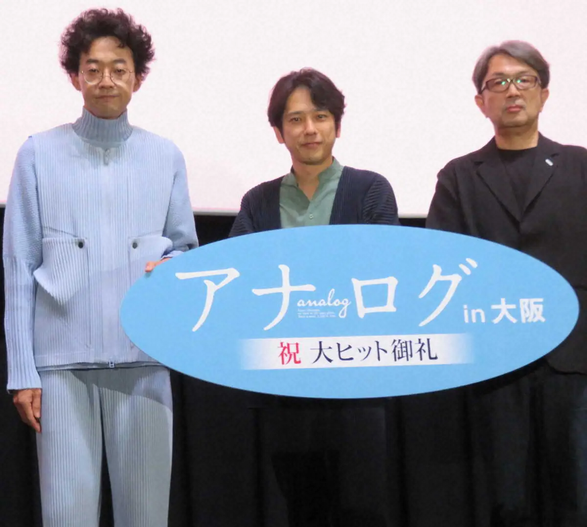 映画「アナログ」の舞台挨拶を大阪で行った（左）から今井隆文、二宮和也、タカハタ秀太監督　　　　　　　　　　　　　　　　　　　　　　　　　　　　　　