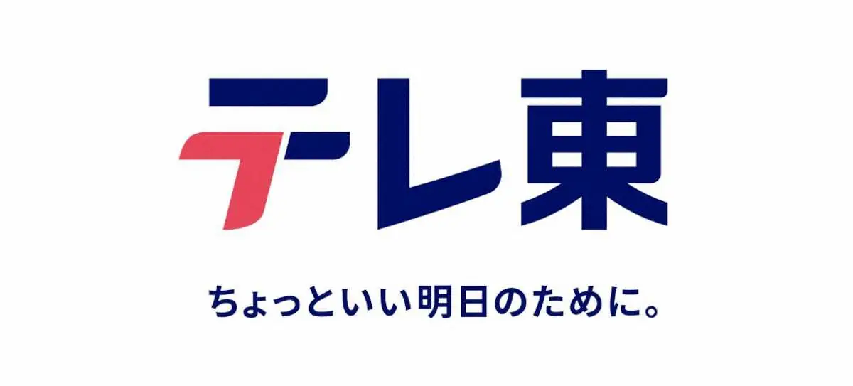 テレビ東京の新ロゴ