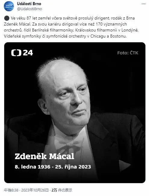 世界的指揮者のズデニェク・マーカル氏死去　87歳　「のだめ」ヴィエラ先生役、二ノ宮知子氏が追悼