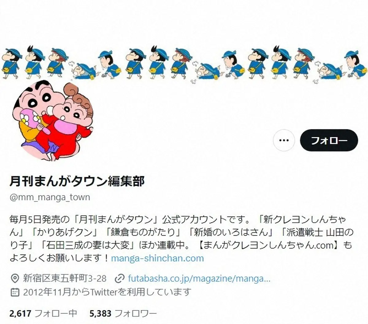 「月刊まんがタウン」1月号をもって休刊へ　「クレヨンしんちゃん」で人気も　今後は公式サイトで連載