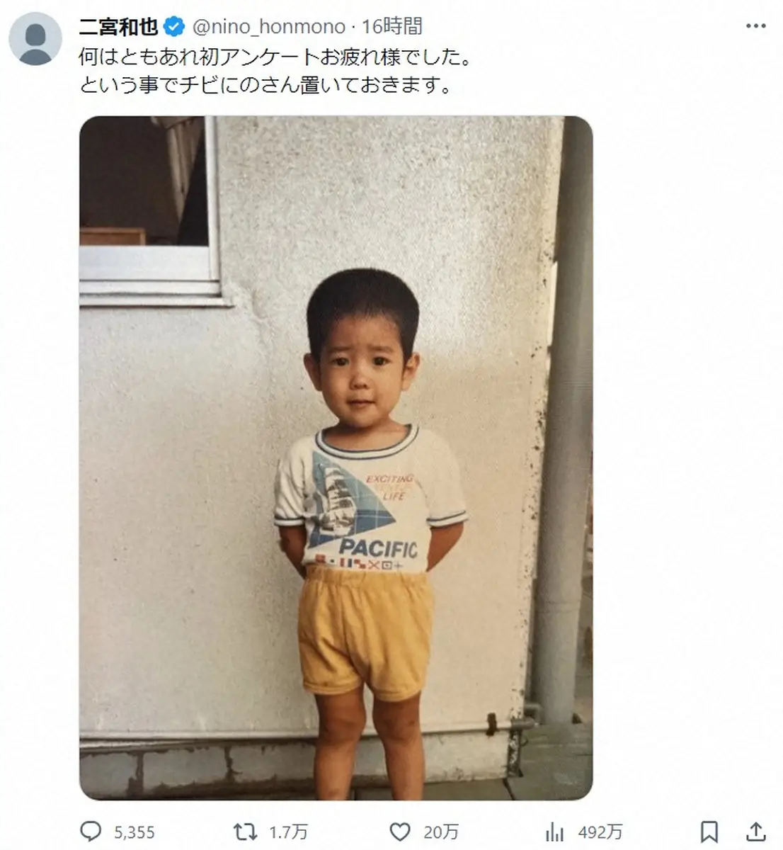 二宮和也「チビにのさん置いときます」幼少期の写真公開でファンもん絶「めっちゃかわいい」「まんまニノ」