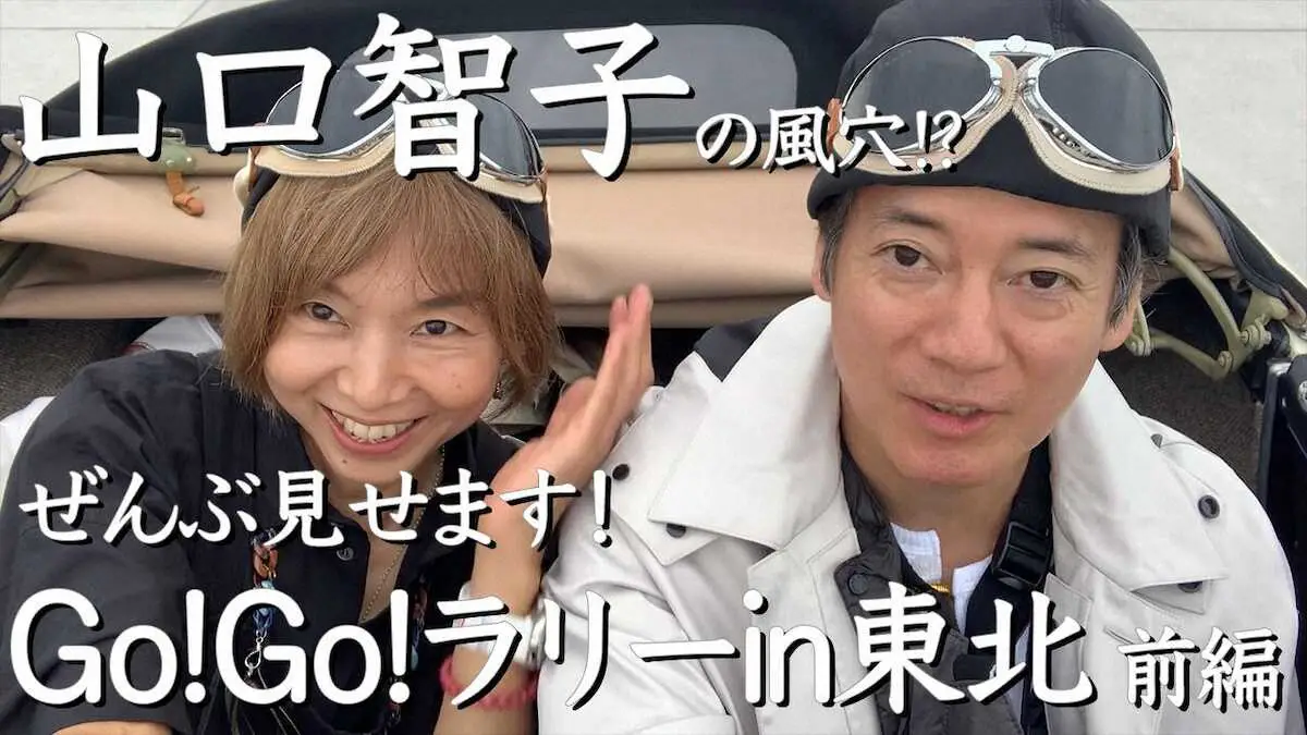 山口智子　唐沢寿明と超レア夫婦2ショット　震災復興支援でそろい踏みが大反響「神回！」「映画のよう」