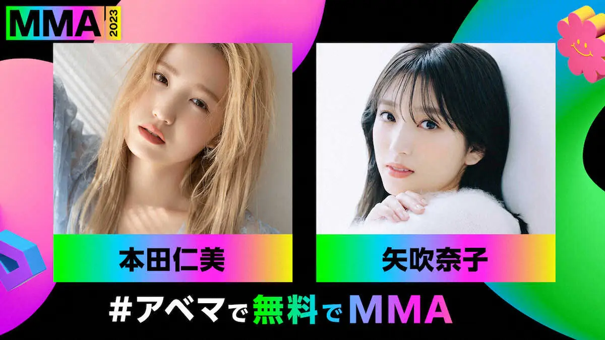 本田仁美（左）と矢吹奈子（C）2023　Melon　Music　Awards　（MMA2023）