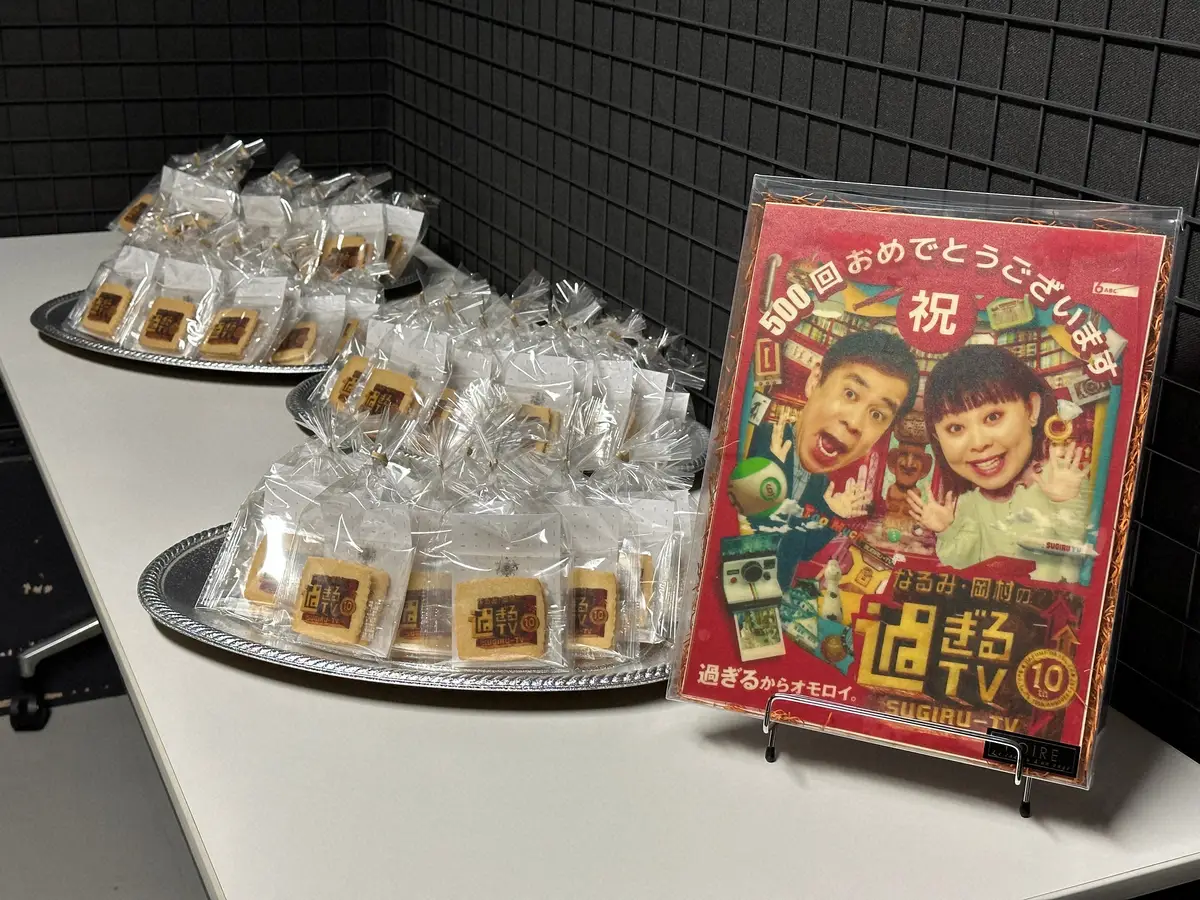 ABC「なるみ・岡村の過ぎるTV」放送500回を記念して作られた特製クッキー　（写真提供　ABCテレビ）