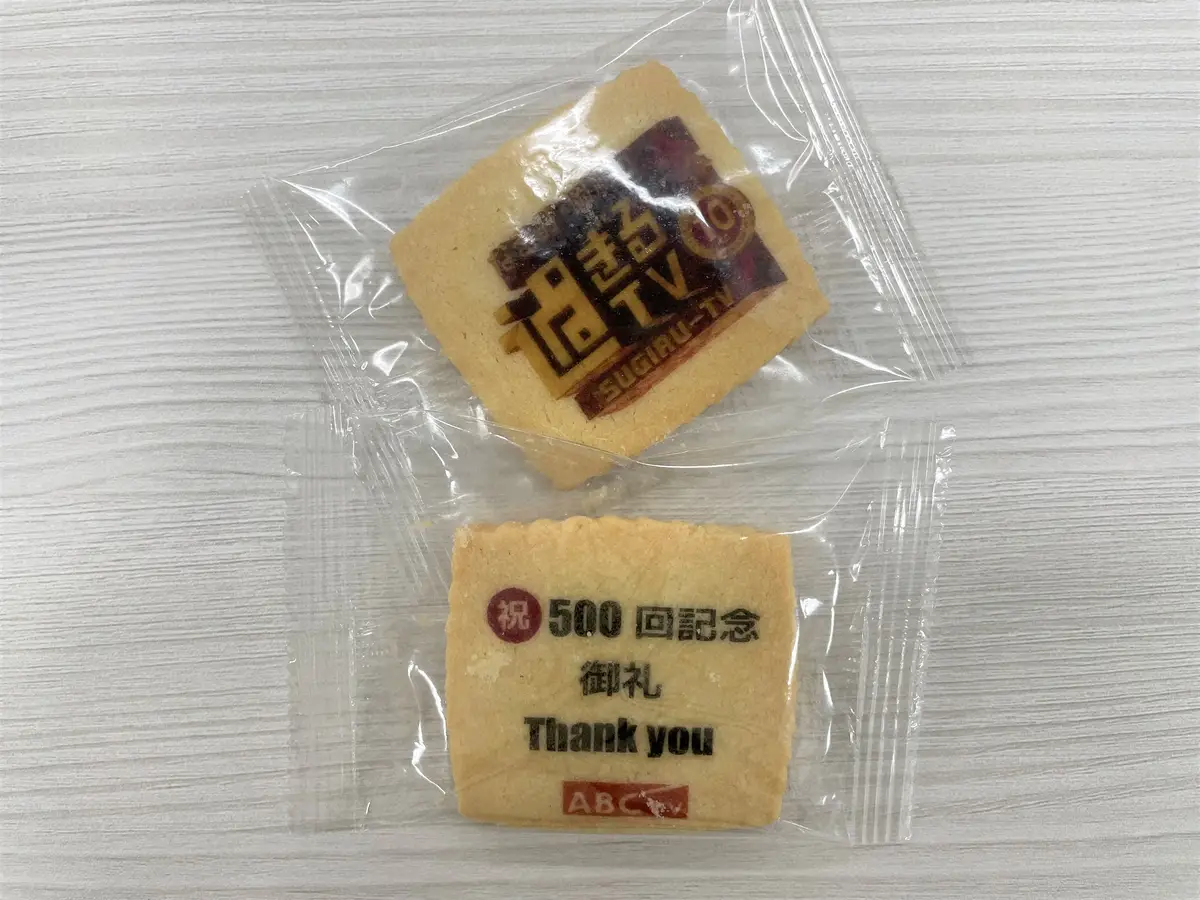 ABC「なるみ・岡村の過ぎるTV」放送500回記念で作られた特製クッキー　（写真提供・ABCテレビ）