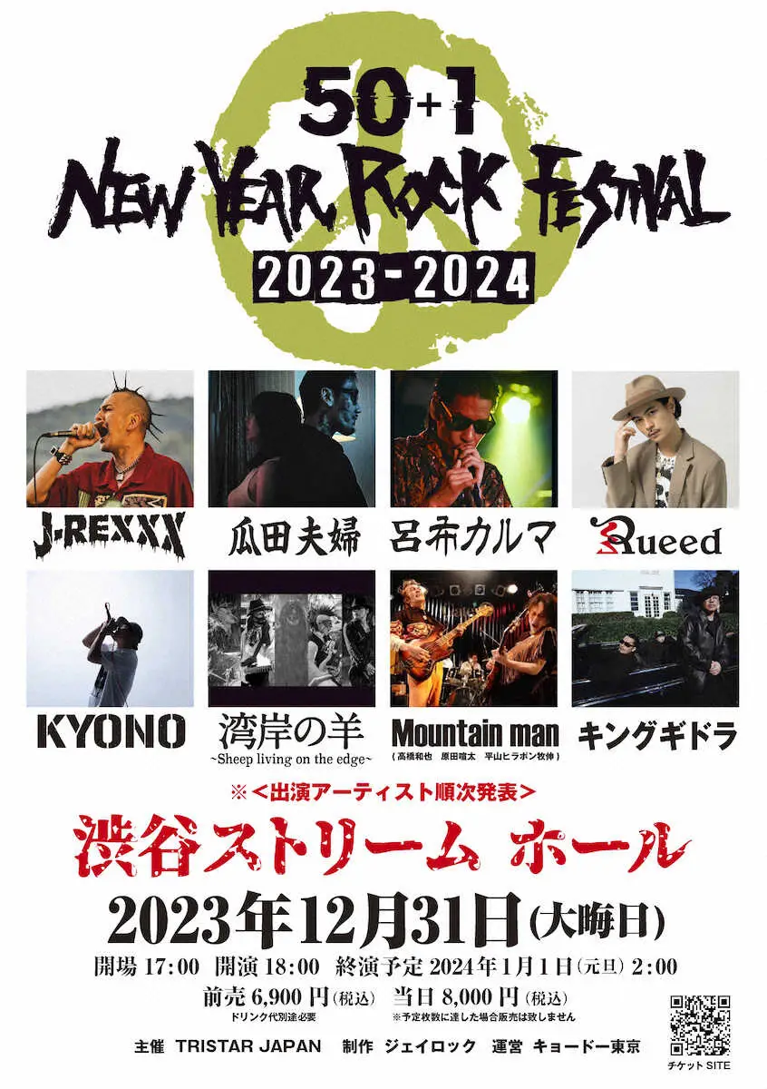 New　Year　Rock　Festivalにキングギドラ、Rueed登場　第2弾出演者発表