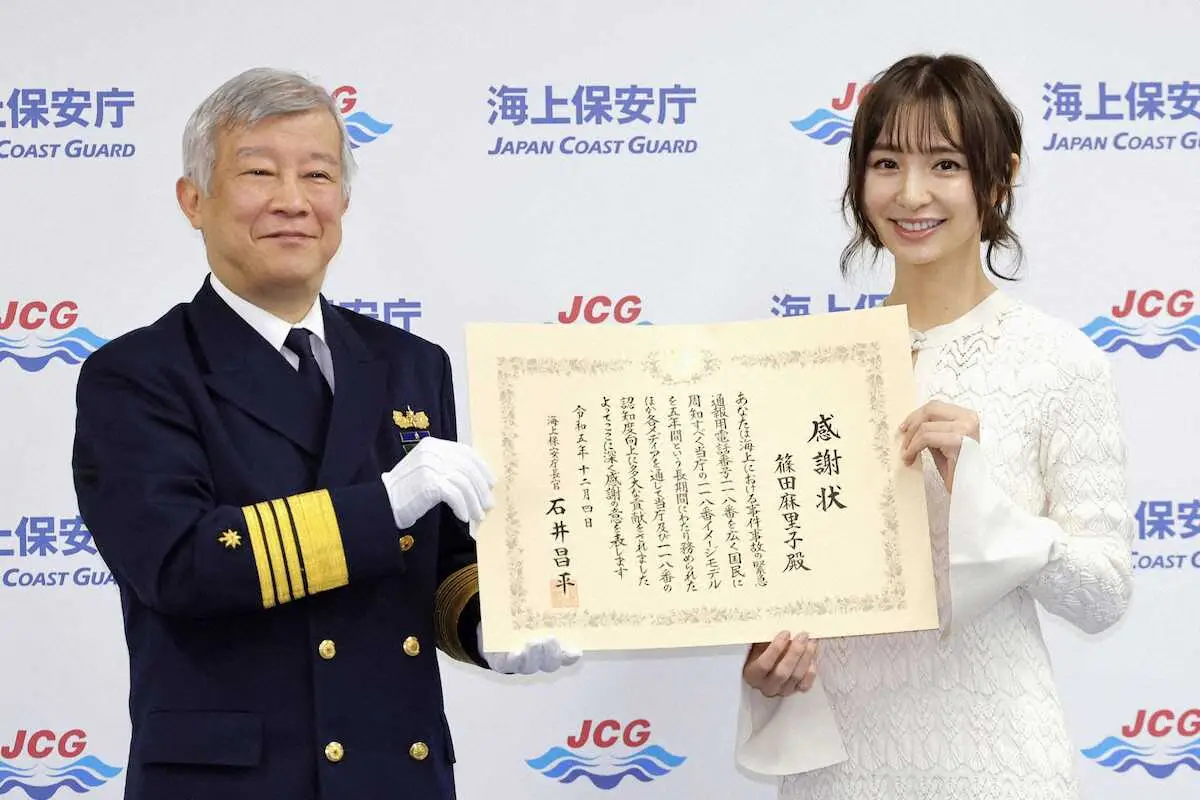 篠田麻里子に海上保安庁が感謝状「少しでもお役に立てたなら幸い」　父親が海保職員