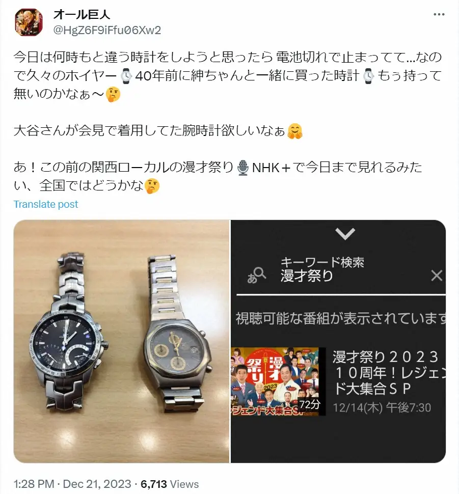 オール巨人　“紳ちゃんと一緒に買った”高級腕時計公開し「大谷さんが会見で着用してた腕時計欲しいなぁ」