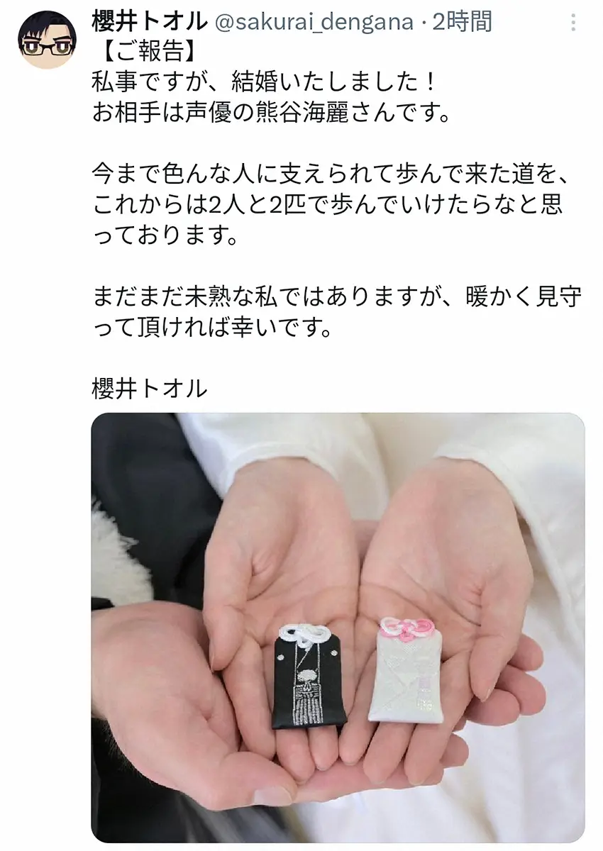 声優の櫻井トオルと熊谷海麗が結婚「これからは2人と2匹で」「感謝を忘れず」