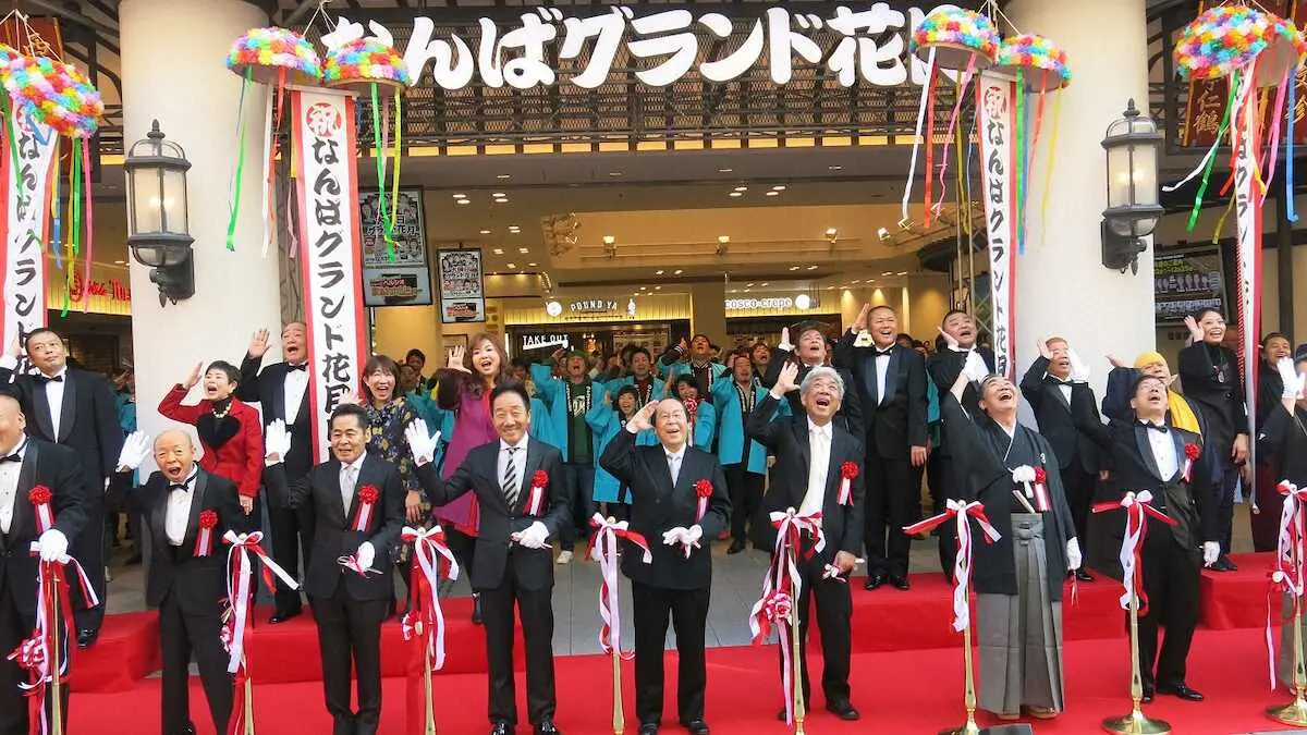 17年、なんばグランド花月リニューアルオープンセレモニーに出席した（前列左から）坂田利夫、中田ボタン、中田カウスら