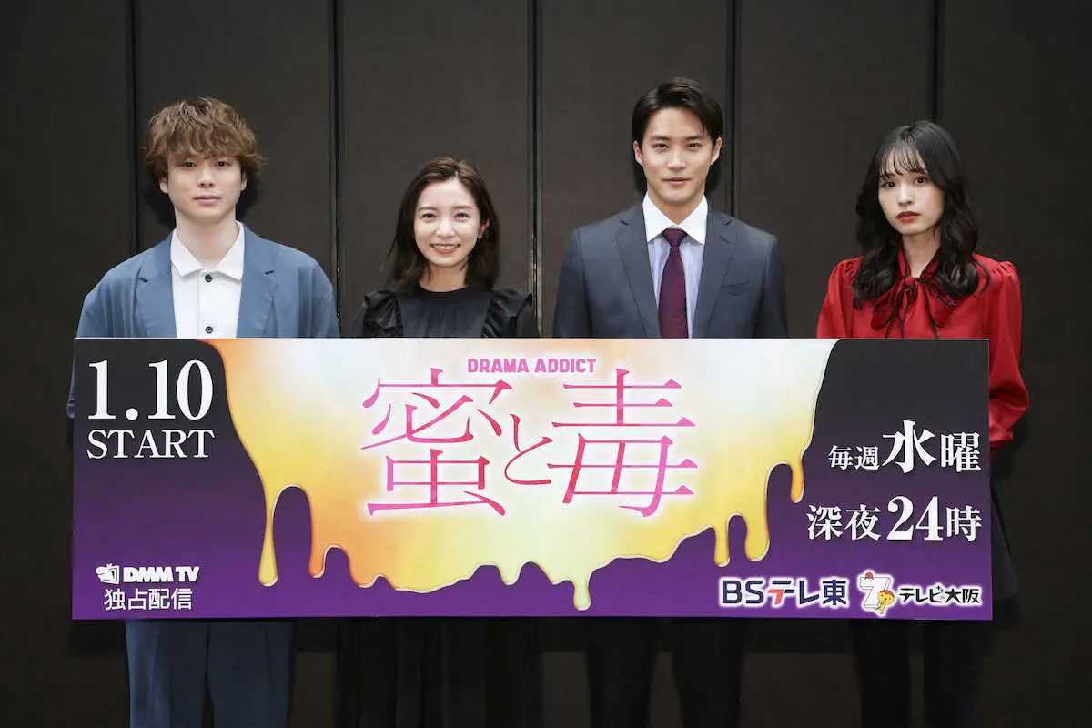 BSテレ東ドラマ「蜜と毒」制作発表に出席した出演者たち（左から）柾木玲弥、入来茉里、白石隼也、大谷凜香