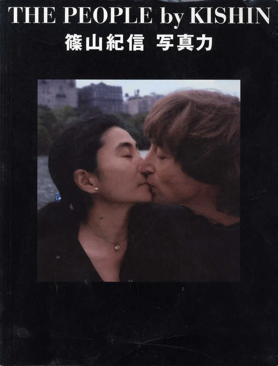 写真集「THE　PEOPLE　by　KISHIN　　篠山紀信　写真力」の表紙を飾るジョン・レノンとオノ・ヨーコ　