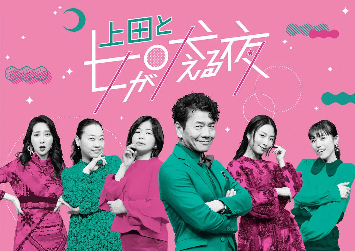 1月17日に放送されることが決まった「上田と女が吠える夜」新春3時間スペシャル（C）日本テレビ