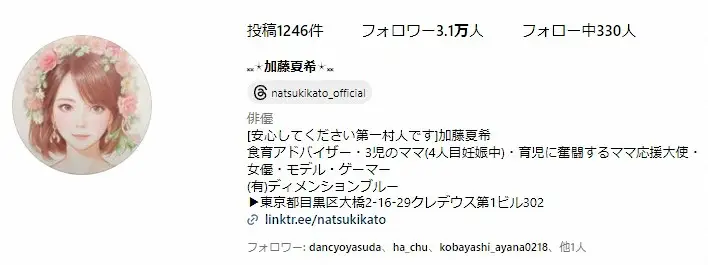 加藤夏希インスタグラムから（natsukikato_official）