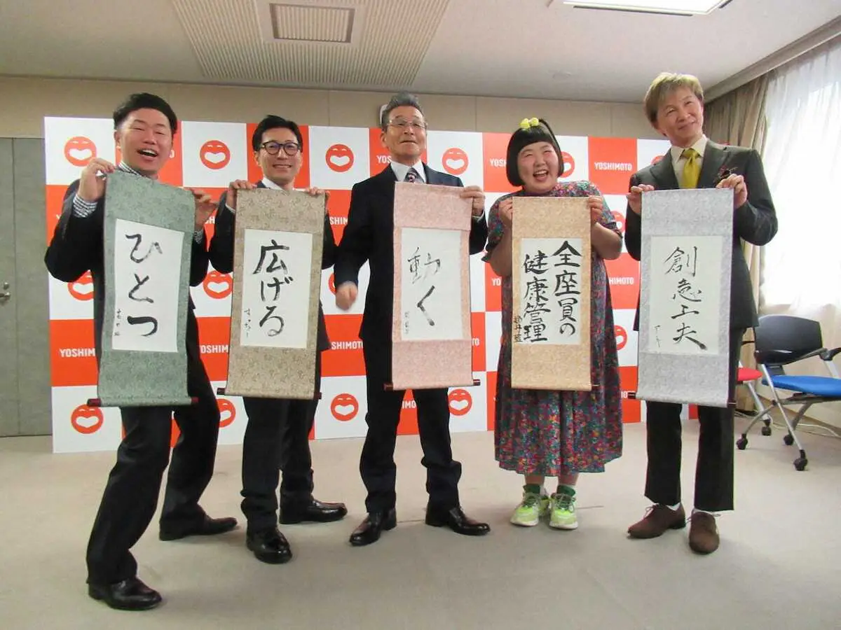 2024年の抱負を語った吉本新喜劇の（左から）吉田裕、すっちー、間寛平GM、酒井藍、アキ