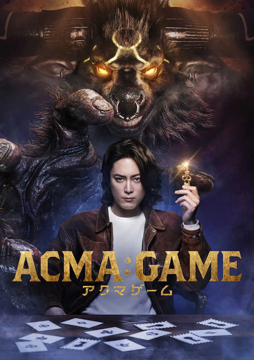 間宮祥太朗主演、日テレ「ACMA:GAME」　VFXを駆使して描く壮大なスケール「芯の強さも魅力的」