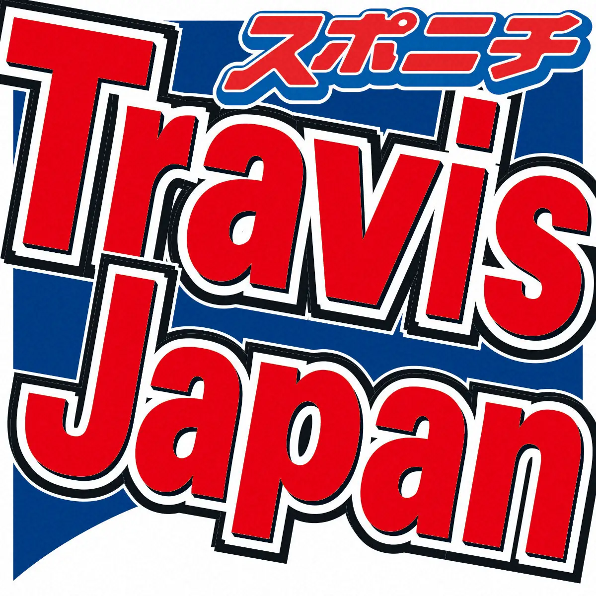 Travis　Japan