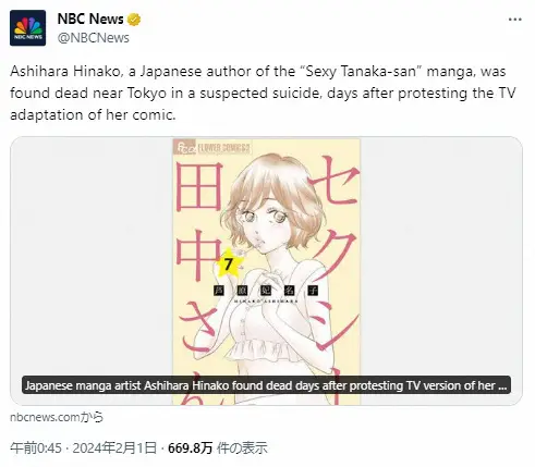 芦原妃名子さん急死、米メディアも報道　「全面的なソーシャルメディア騒動に発展」