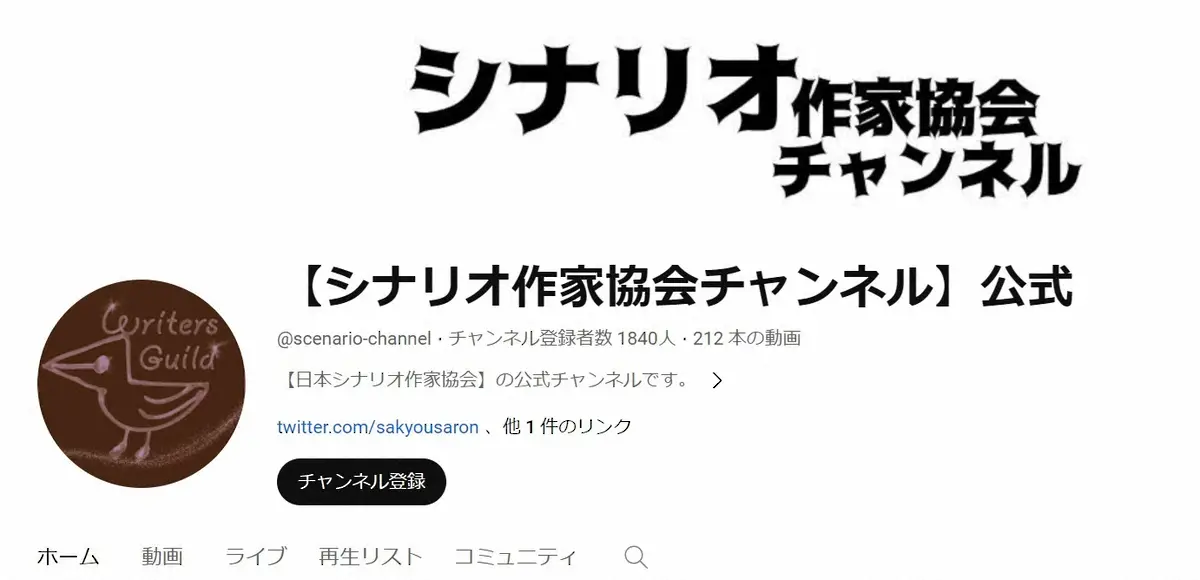 日本シナリオ作協が謝罪　「敬意や配慮を欠いた動画、深くお詫び」　芦原妃名子さん死去めぐり
