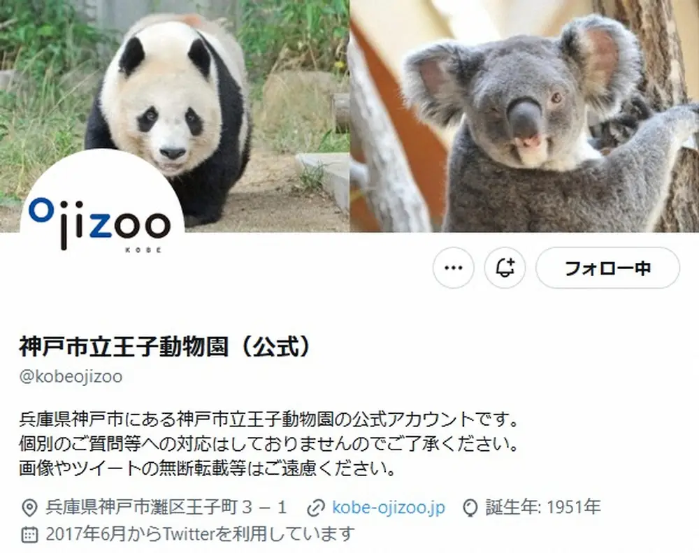 神戸市立王子動物園のX（@kobeojizoo）より
