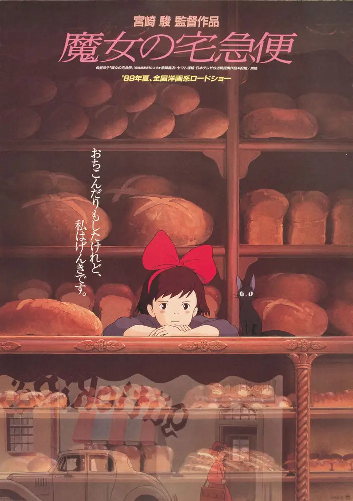 日本テレビ「金曜ロードショー」3月22日に放送されるスタジオジブリ「魔女の宅急便」（C）1989 角野栄子・Studio Ghibli・N