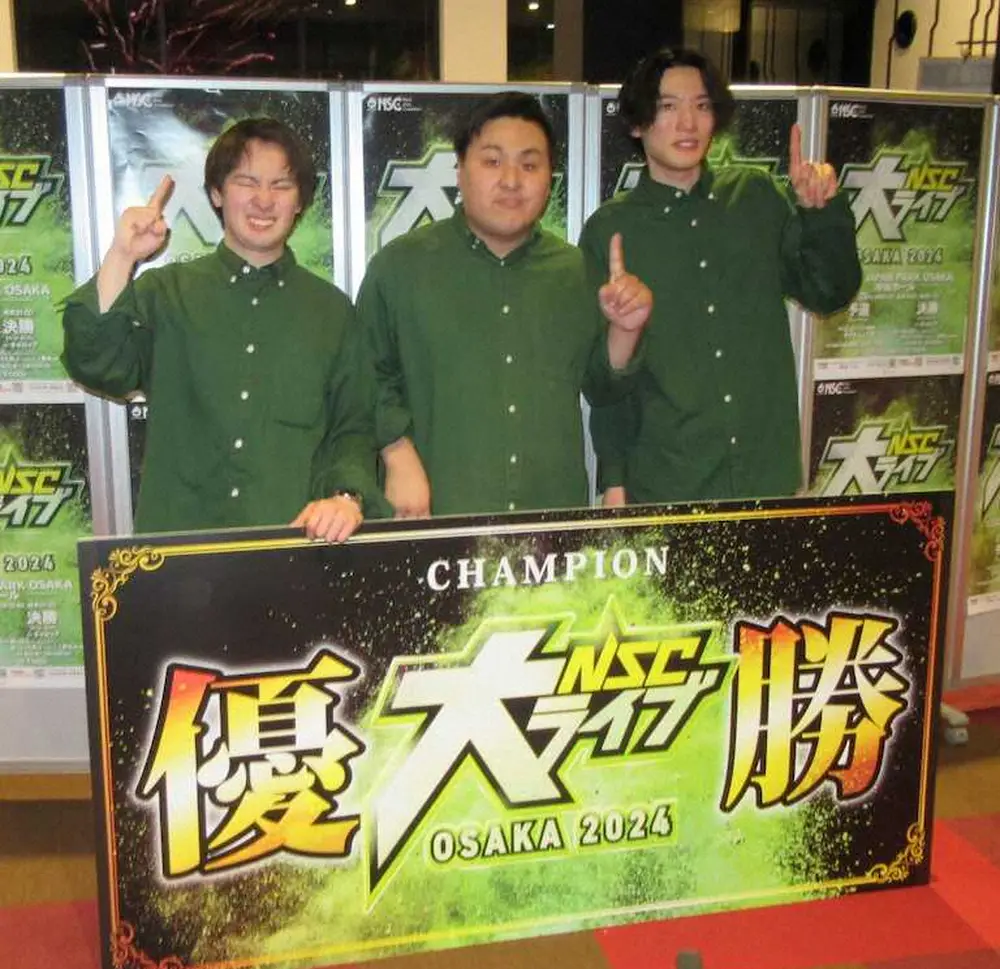 NSC46期生の卒業記念「NSC大ライブ2024」で優勝したトリオ「アマルフィん」の（左から）浩嗣、うえむら、ハスキ