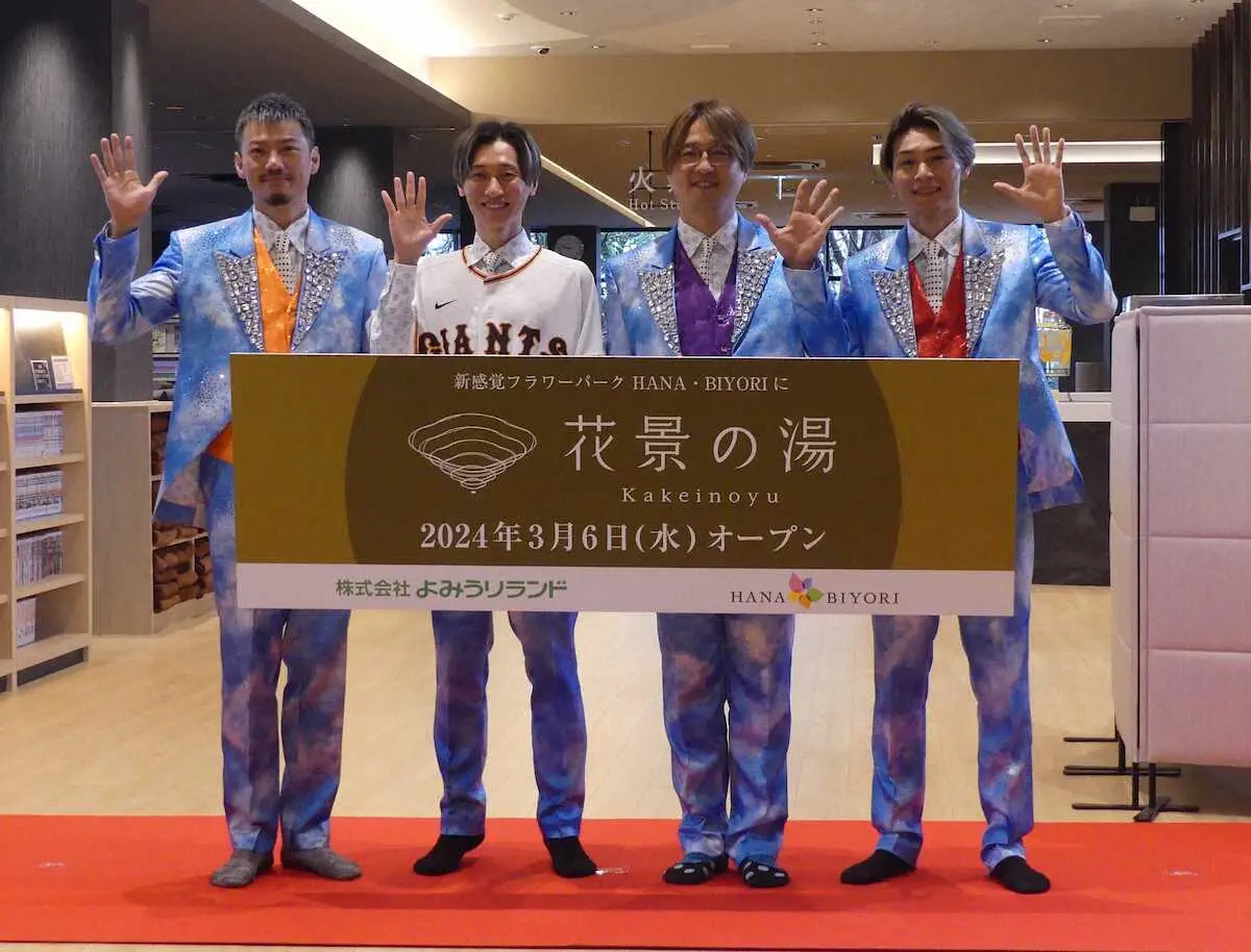 オープニングセレモニーに出席した純烈の（左から）岩永洋昭、後上翔太、酒井一圭、白川裕二郎