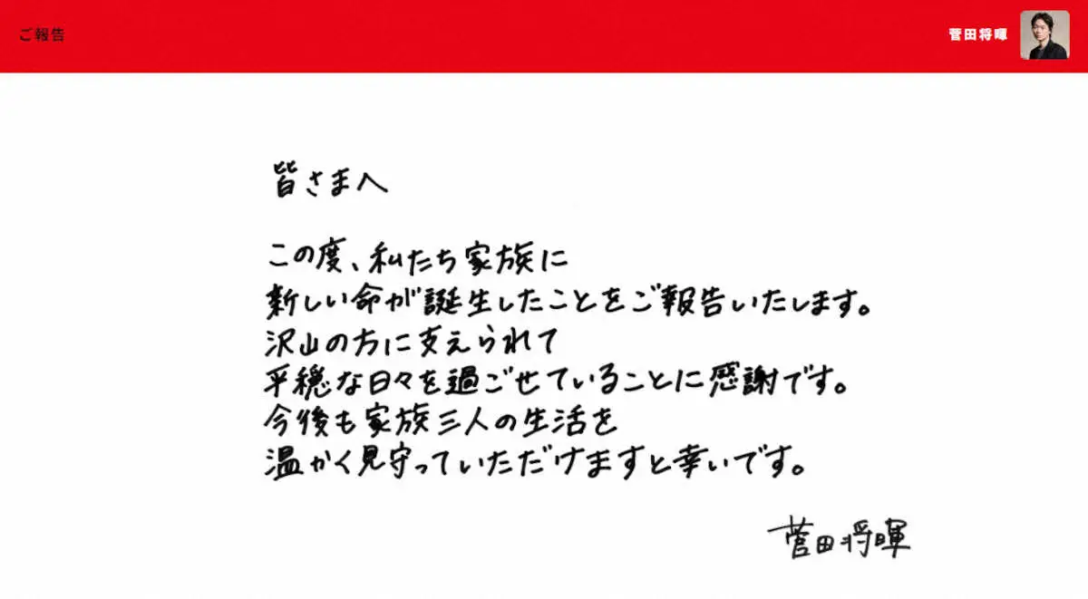 菅田将暉が記した直筆のメッセージ（事務所公式サイトから）