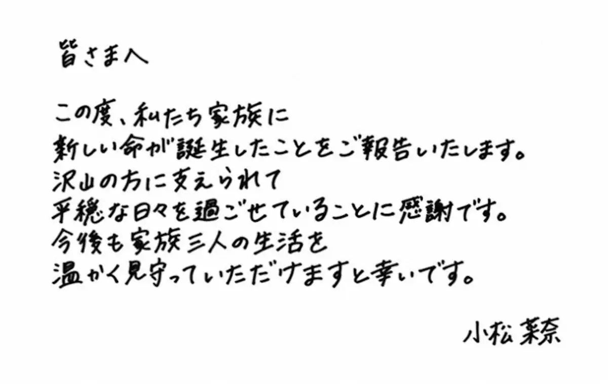 小松菜奈が公開した直筆のメッセージ（事務所公式サイトから）
