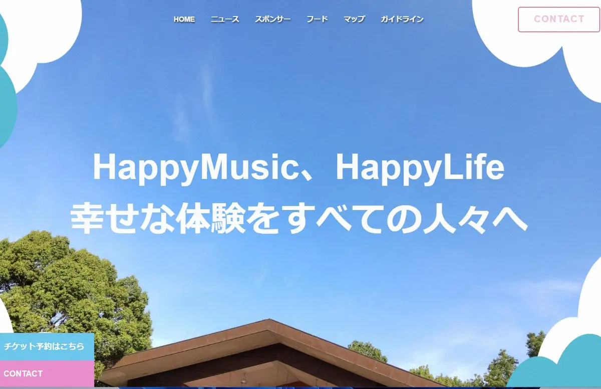 初開催の音楽フェス「HAPPYフェス」開催延期を発表「様々な困難があり…遺憾ながら開催を延期」