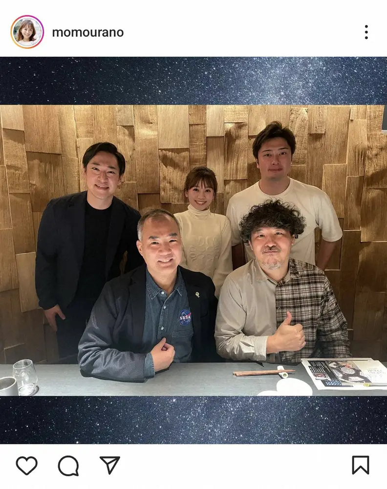 日テレ・浦野モモアナ　宇宙飛行士、ミュージシャンとの「宇宙会」ショット披露「夢のような時間」