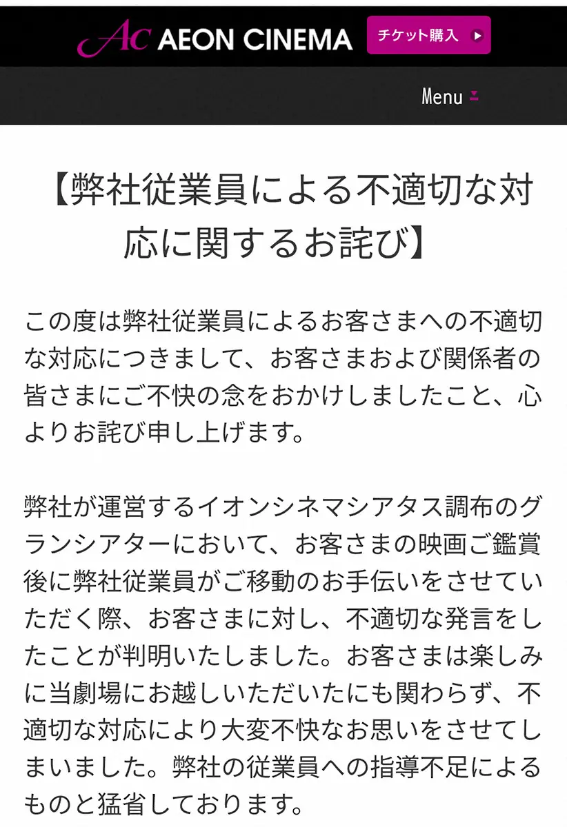 車いすインフルエンサー・中嶋涼子さん　イオンシネマの従業員の対応告発の一部を訂正