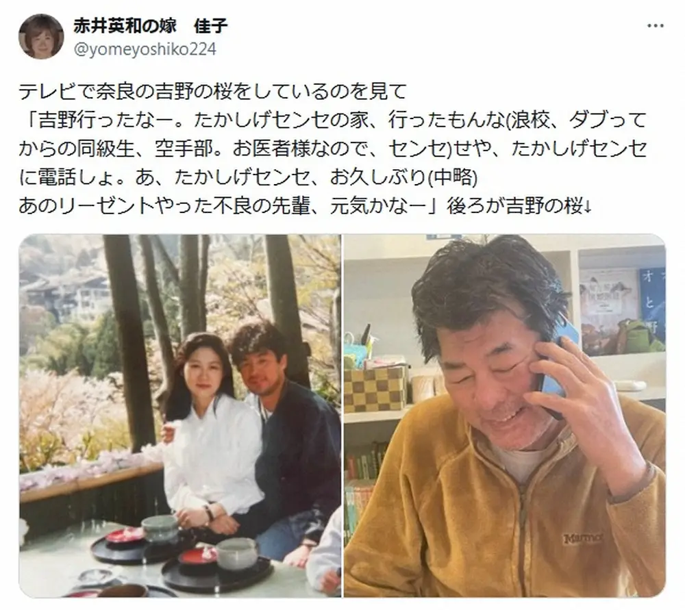 赤井英和の妻・佳子さん　若かりし頃のお花見2ショ披露に反響「美男美女」「坂口憲二さんかと」