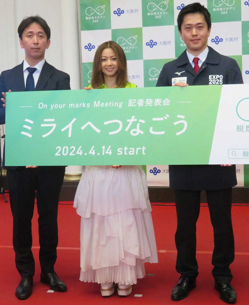 「脱炭素エキデン365」の会見でイメージソングを公表した倉木麻衣（中央）。右は吉村洋文大阪府知事