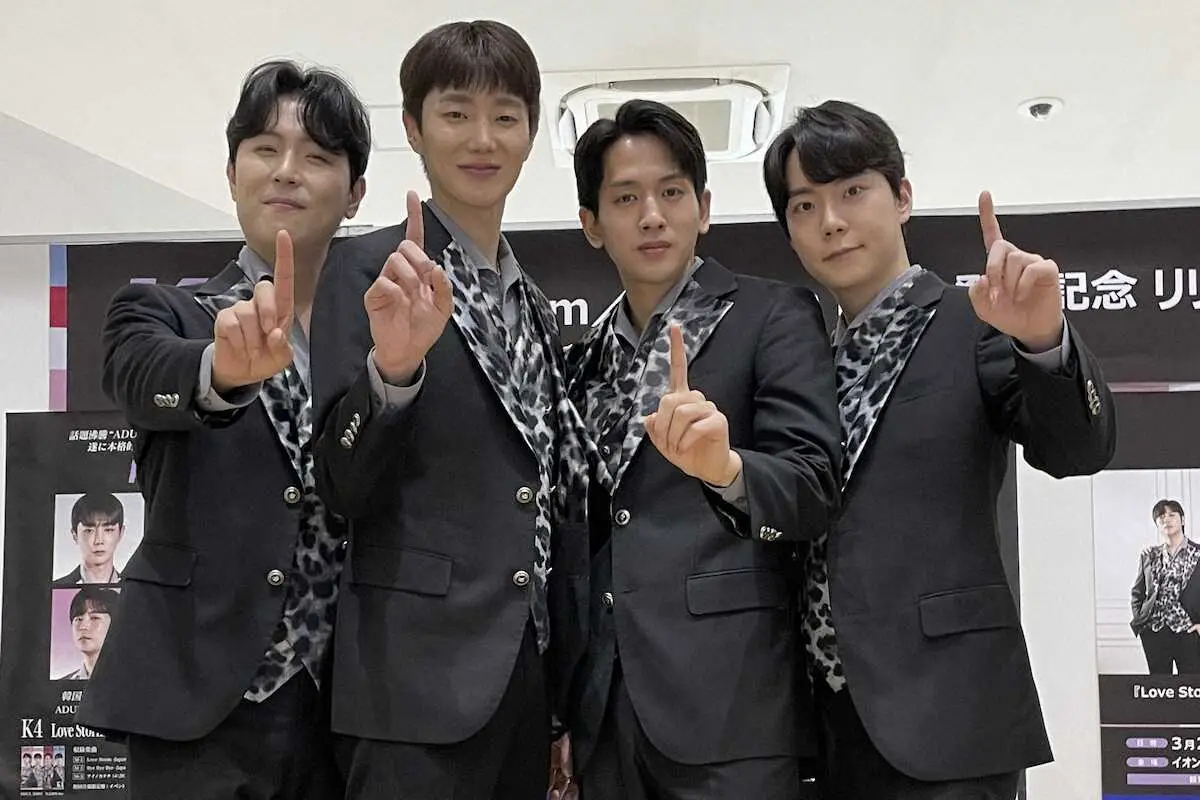 韓国男性4人組「K4」きょう日本デビュー　キム・ヒョンミン「もっと知られて、みんなで一緒に歌いたい」