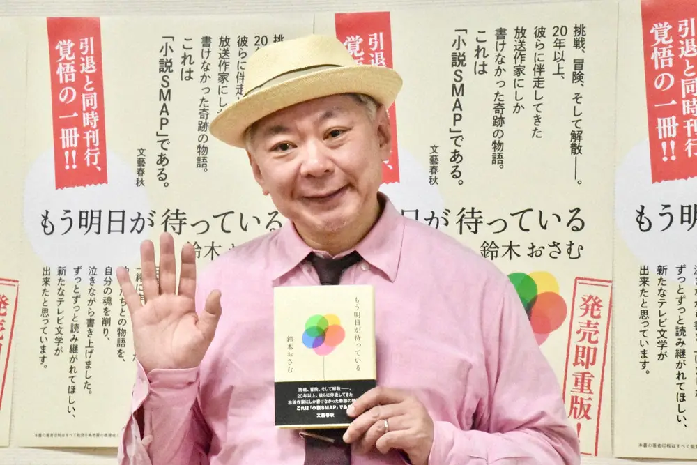 放送作家・脚本家引退する鈴木おさむ氏　SMAPに感謝「ありがとうの一言」
