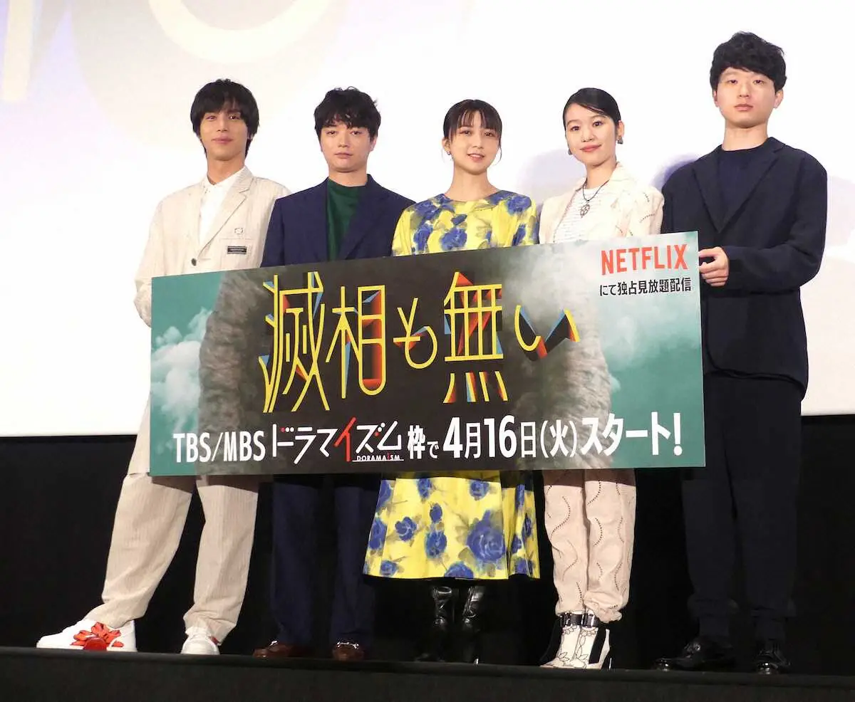 ドラマ「滅相も無い」のトークイベントに出席した（左から）中川大志、染谷将太、上白石萌歌、森田想、加藤拓也氏