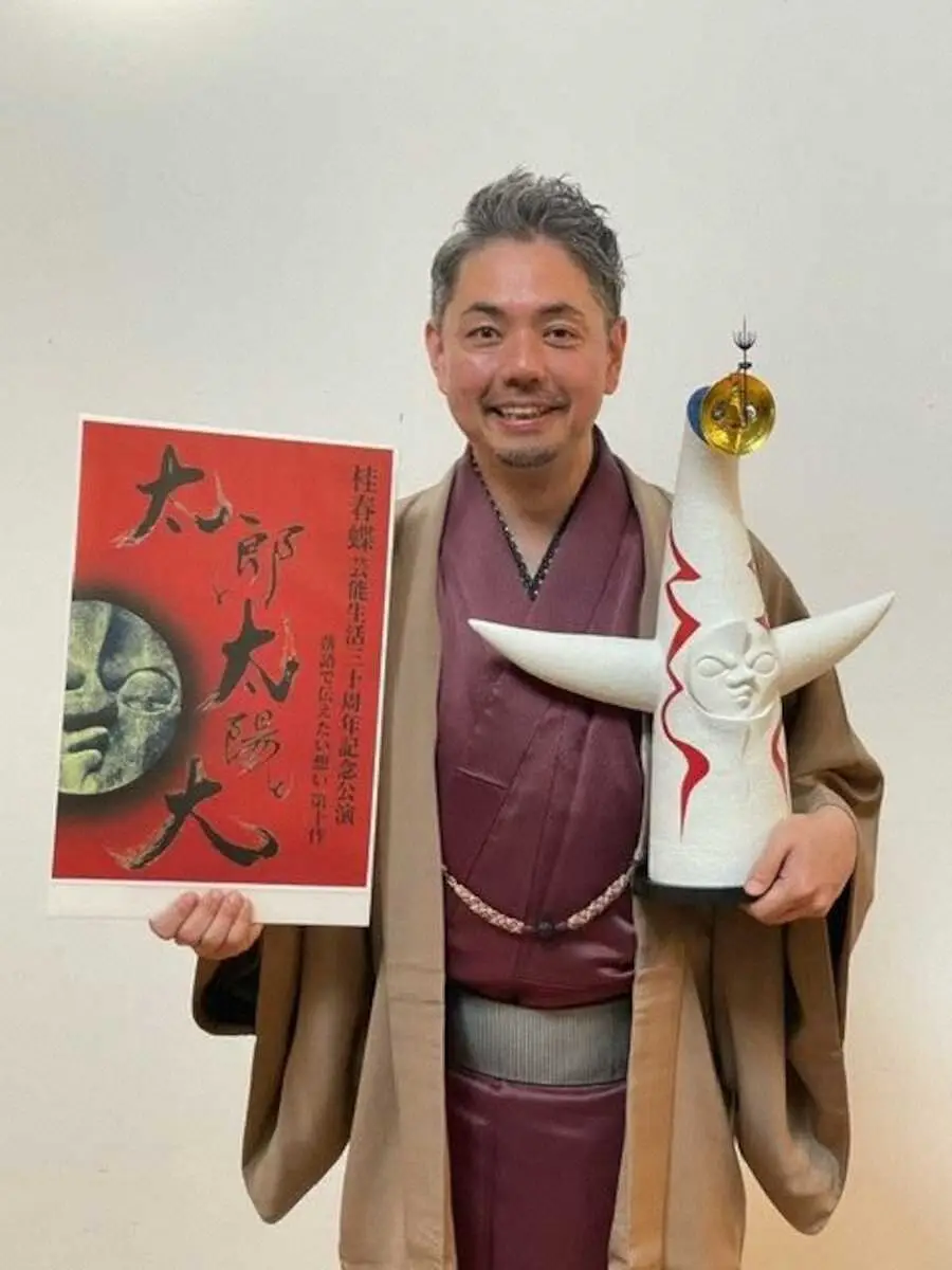 桂春蝶、6月に「太陽の塔」テーマに30周年公演　岡本太郎さんの名言「芸術は呪術である」胸に高座へ