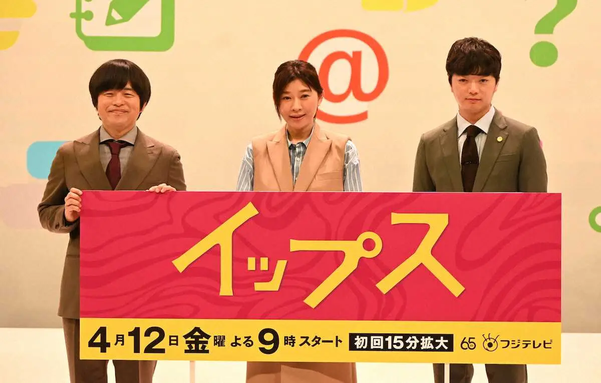 「4月期金9ドラマ『イップス』制作発表」に出席した（左から）バカリズム、篠原涼子、染谷将太（撮影・小渕　日向子）