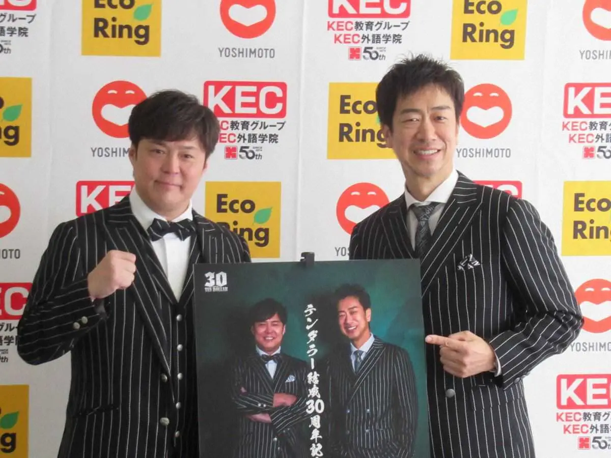 「結成30周年記念ツアー」の開催を発表したテンダラーの白川悟実（左）、浜本広晃