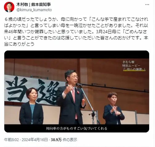 新熊本県知事　生まれつきの障がいに言及した動画が大反響　泣かせた母に謝罪　「泣いた」の声