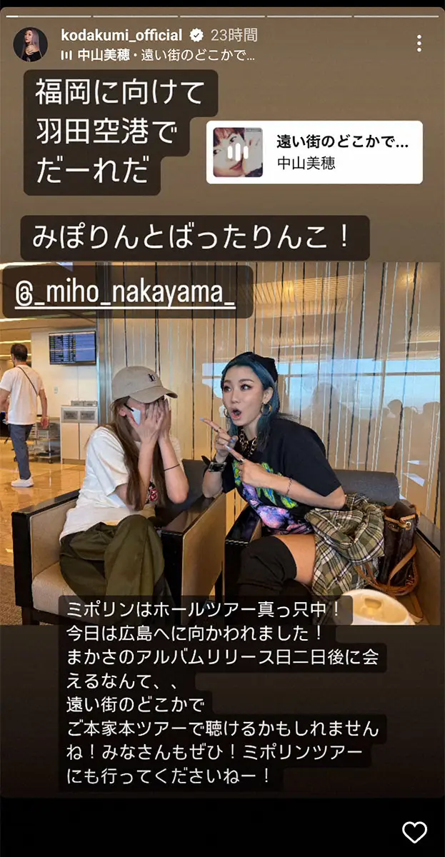 倖田來未　空港で自身がカバーした曲の人気歌手とバッタリに「ビックリなツーショット」の声
