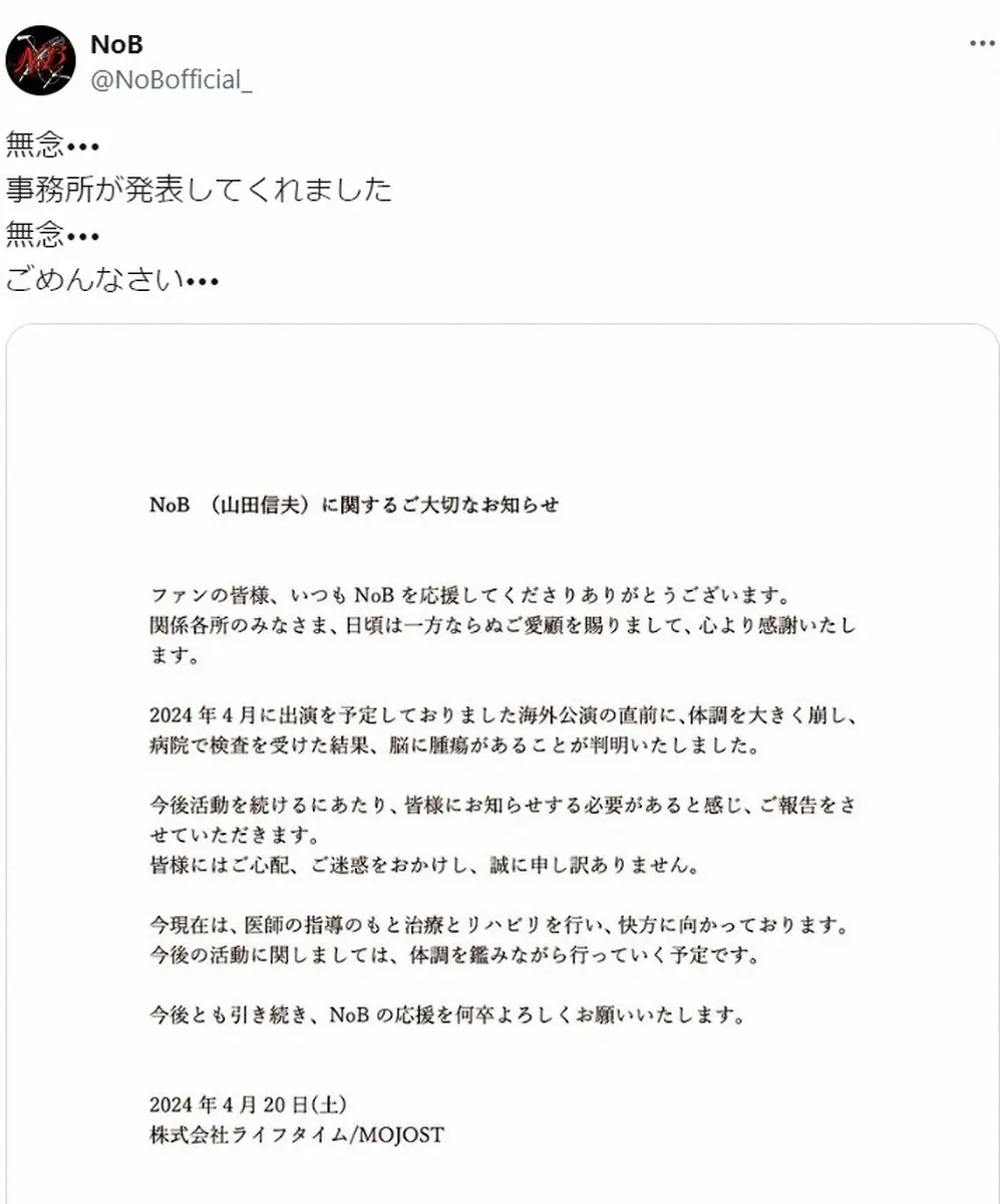 山田信夫が脳腫瘍公表　聖闘士星矢で主題歌　悔しさにじませ「無念…」