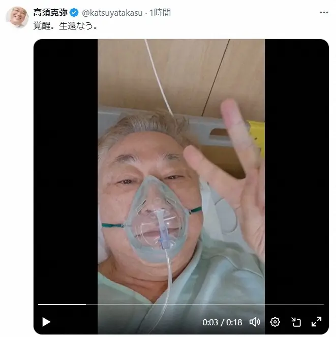 がんで入院中　高須院長、手術が終了　「お迎え」から約6時間…ピースサインで笑顔「生還なう」　