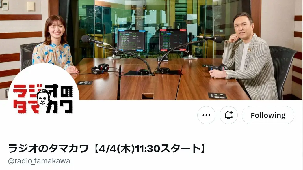 「ラジオのタマカワ」公式X（@radio_tamakawa）